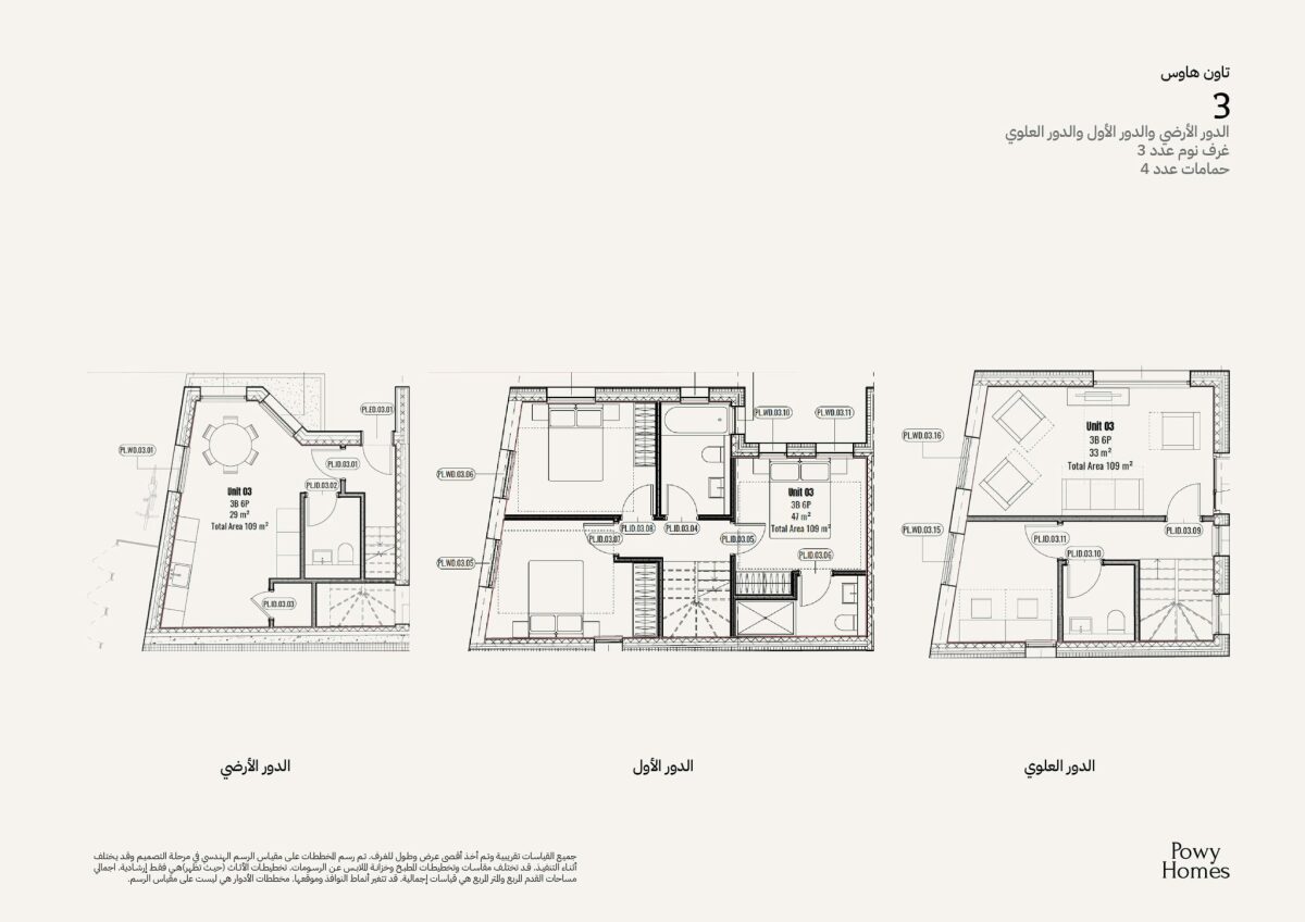 تاون هاوس 3